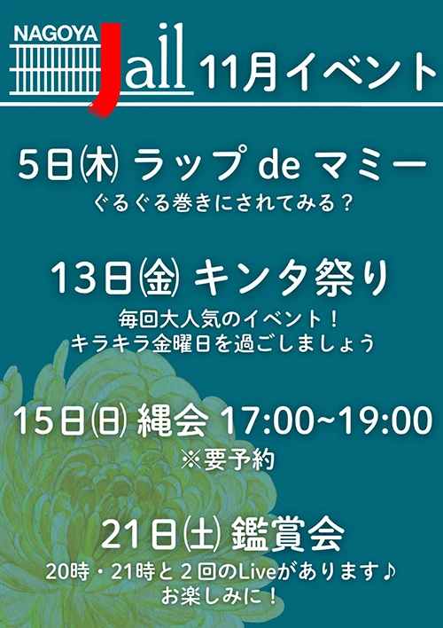 イベント情報 2026年11月