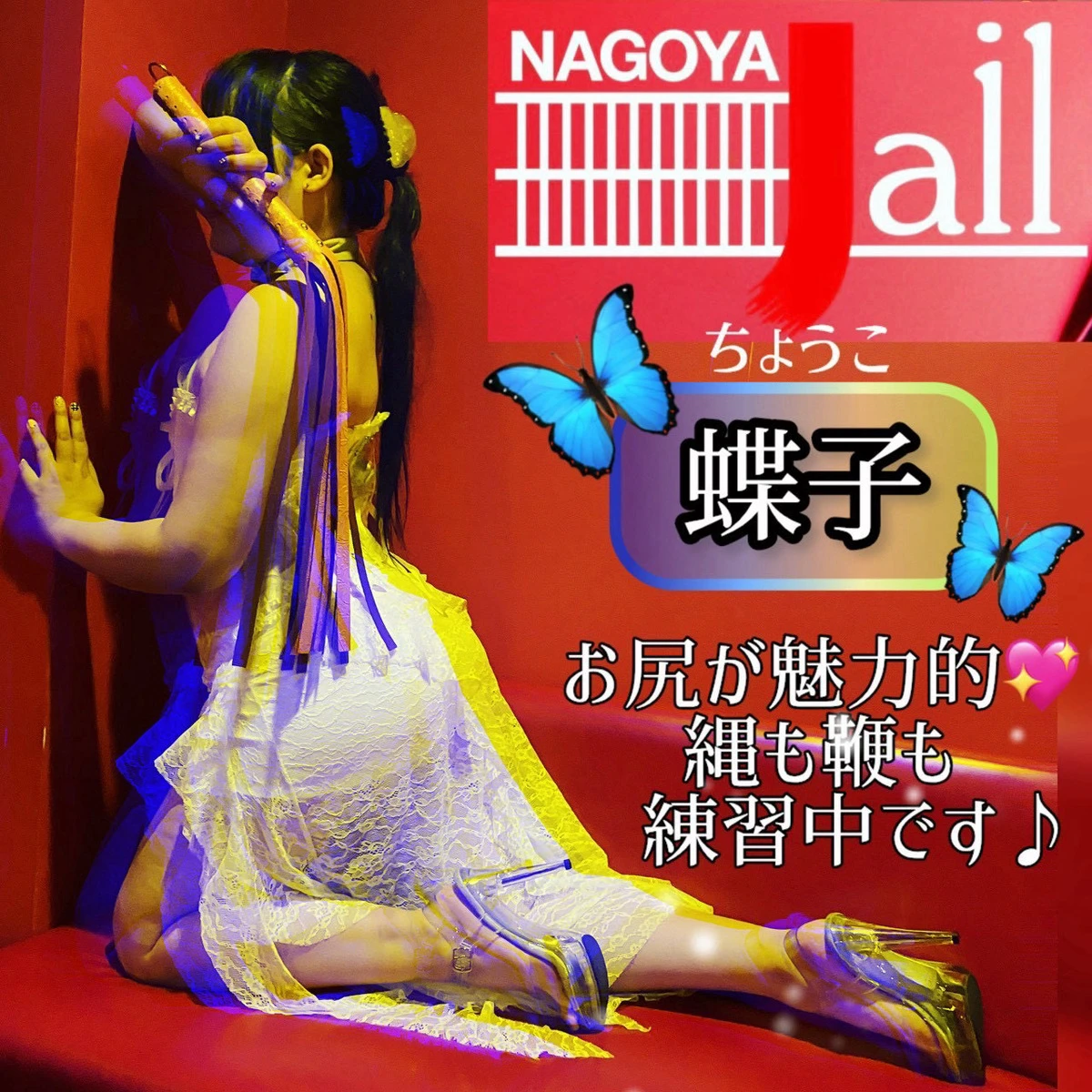 蝶子