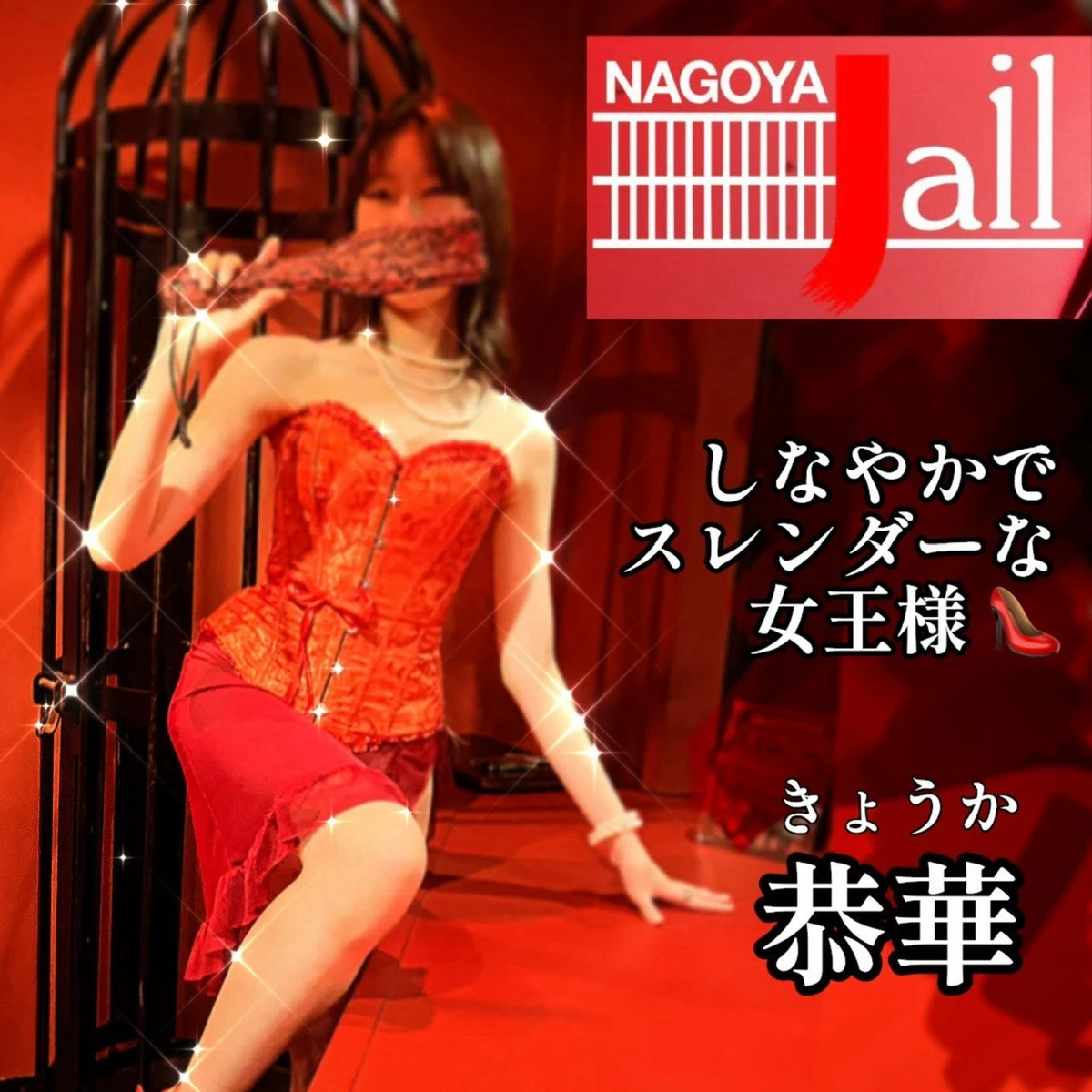 恭華