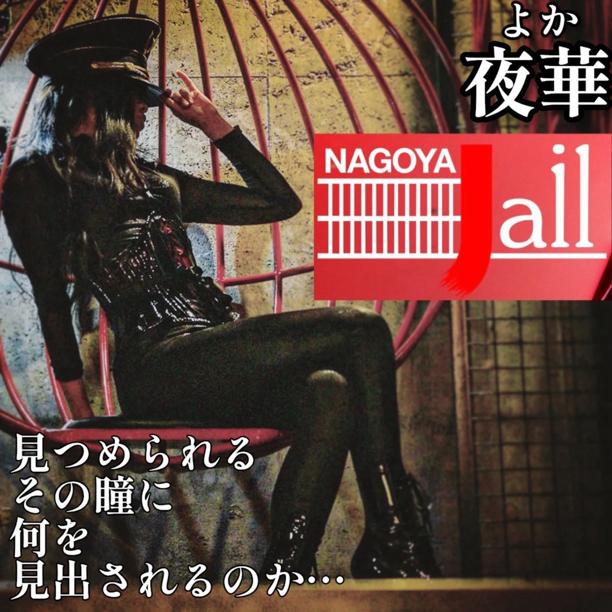 夜華